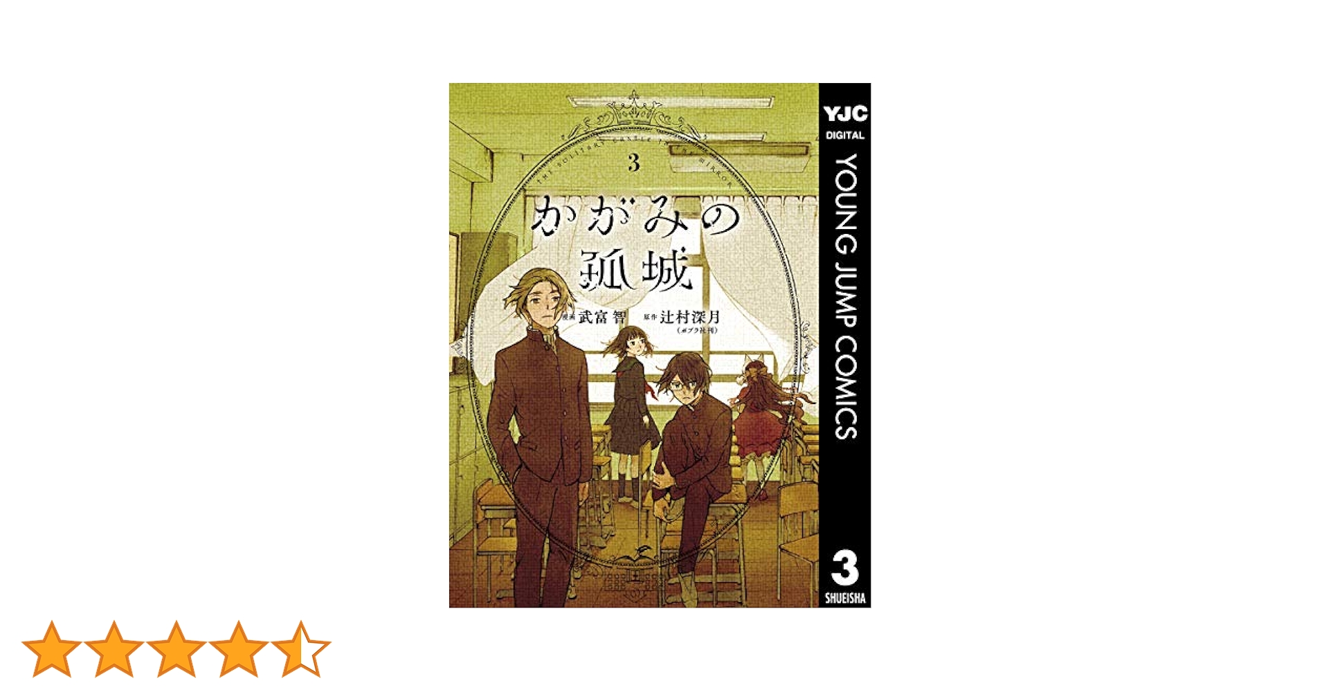 かがみの孤城 上 Amazon.co.jp: かがみの孤城 文庫 上・下巻 セット : 本
